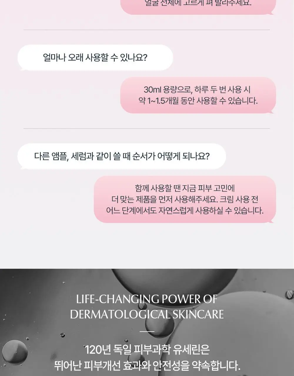 [티아미돌세럼/광채홈케어] 유세린 이븐래디언스 일루미네이팅 세럼 30ml 기획 (+나이트크림 7ml+마스크팩1매) 상세페이지 34